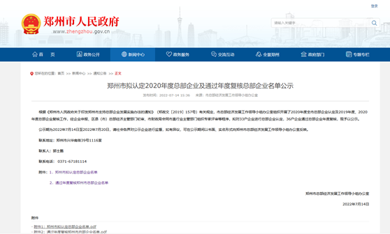鄭州市擬認定2020年度總部企業名單公示——明泰鋁業榜上有名！