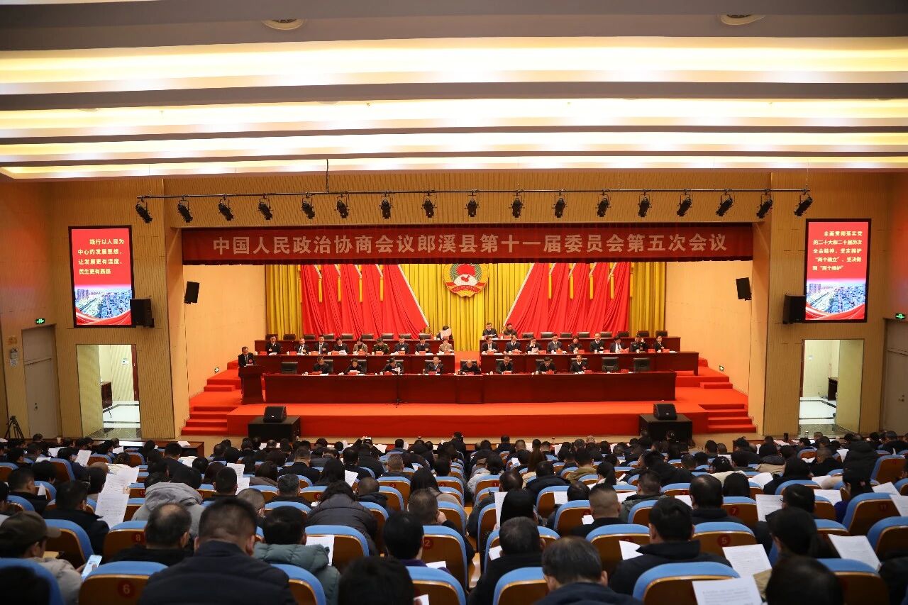 中國人民政治協商會議郎溪縣第十一屆委員會第五次會議隆重開幕