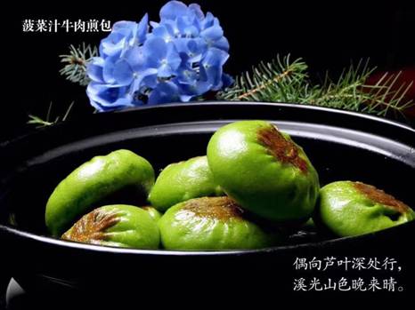 菠菜汁牛肉煎包