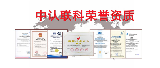 中認聯(lián)科榮譽資質(zhì)_副本.jpg